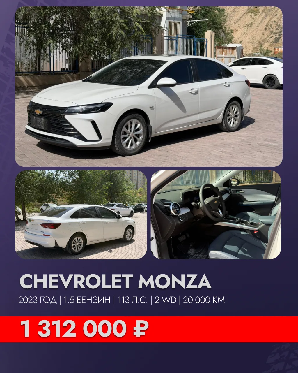 Под заказ из Китая — Chevrolet Monza 🚘