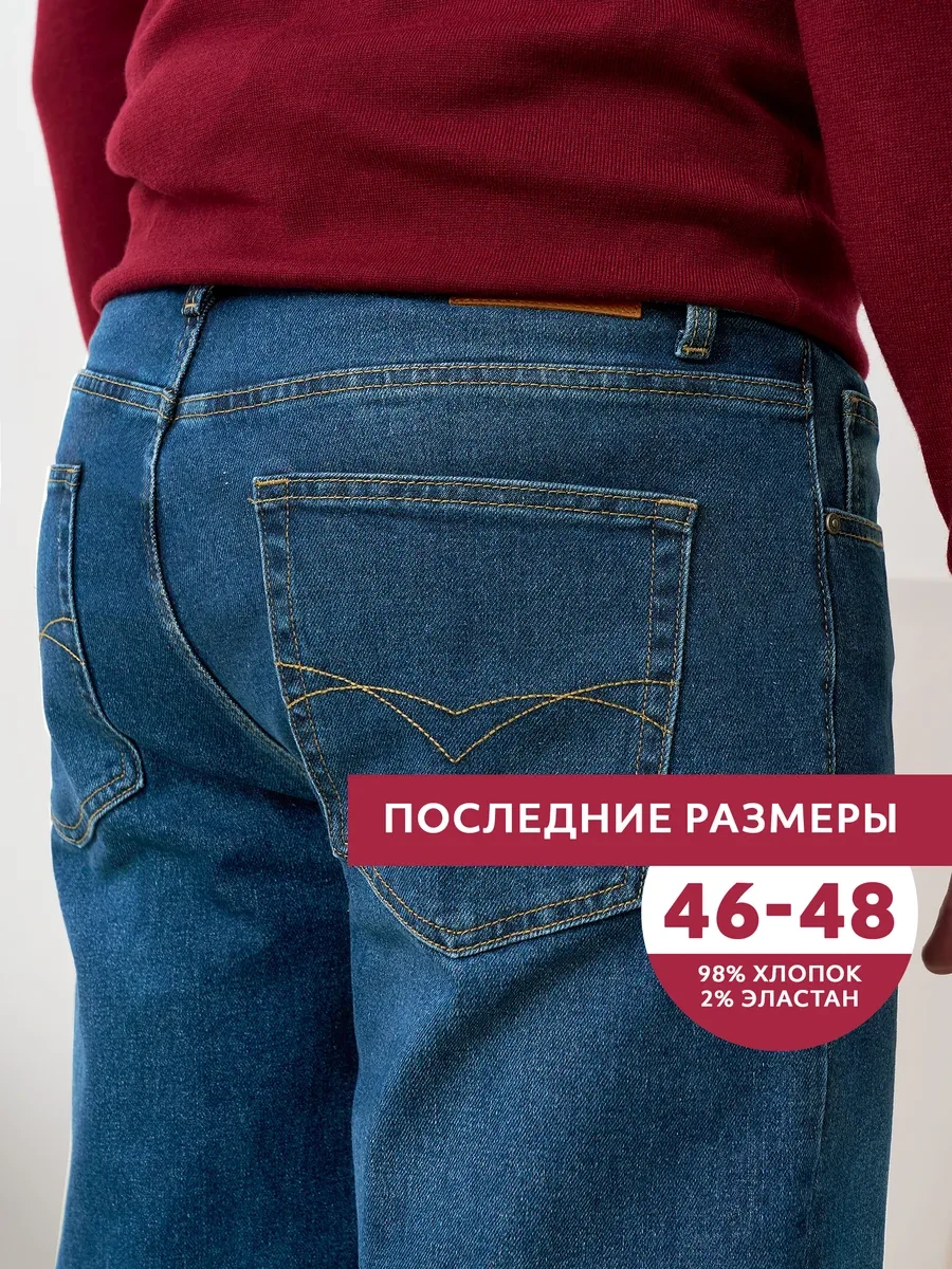 ✨ 62,6%   | Джинсы прямые классические