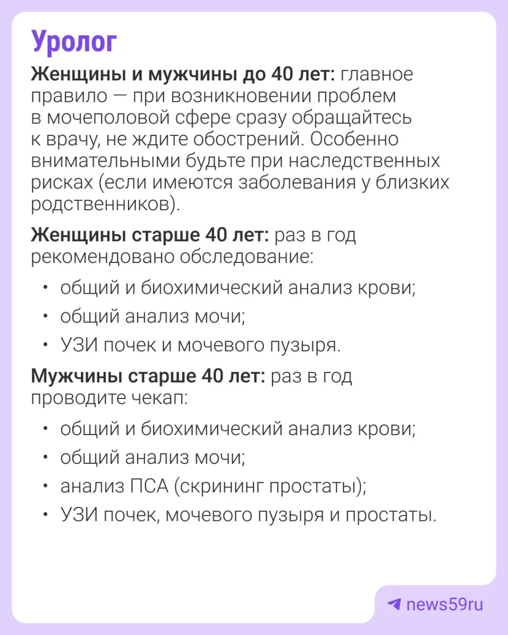 🔔 Вам пришло новое сообщение: пора проверить здоровье  Делать чекапы, особенно во взрослом возрасте,