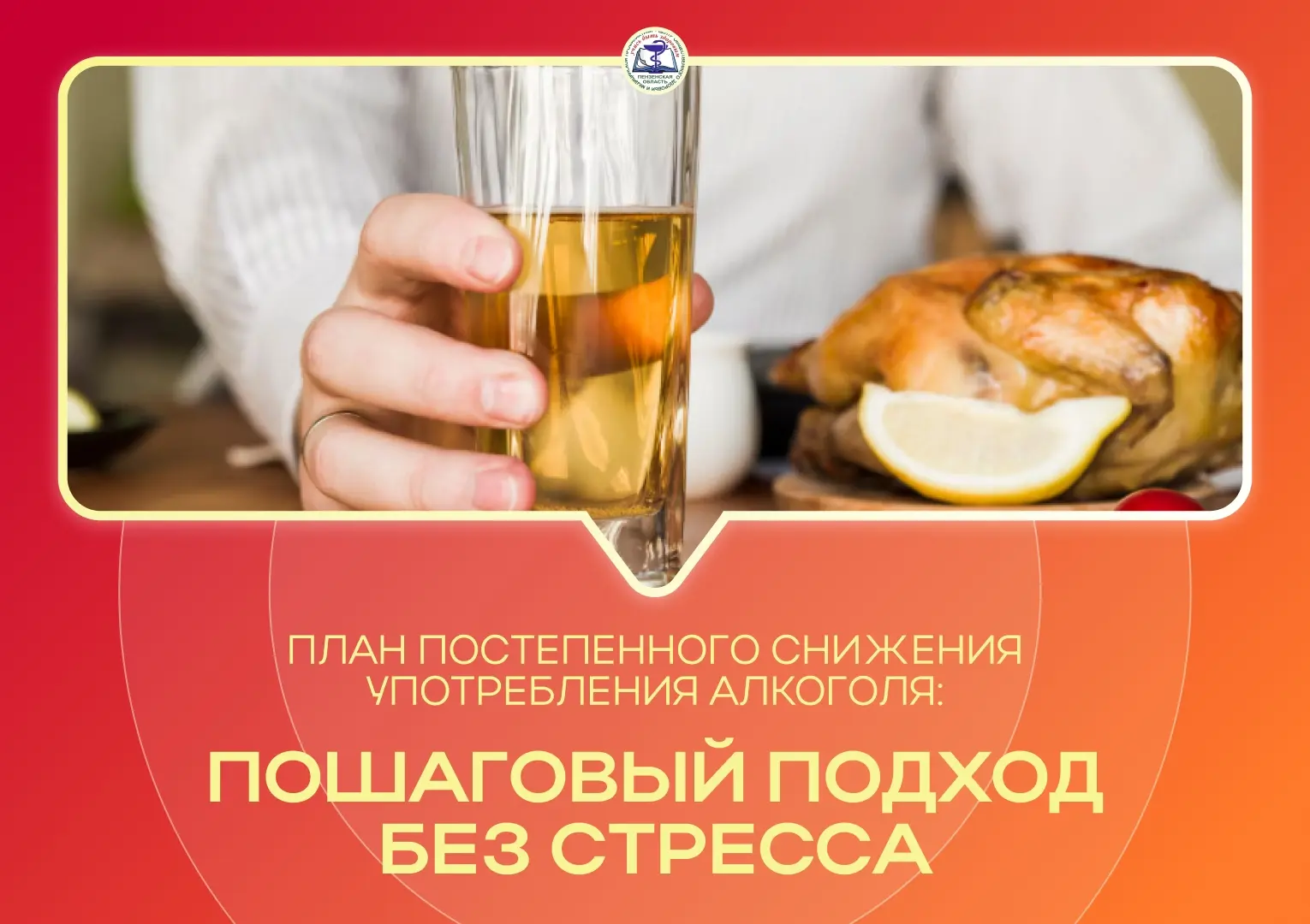 План постепенного снижения употребления алкоголя: пошаговый   подход без стресса