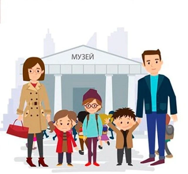 Доступные музеи для многодетных семей.