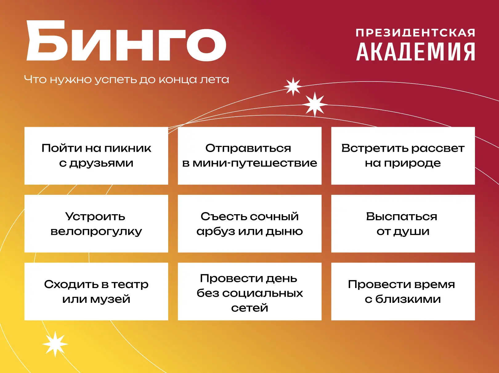 ☀️ Мы все хотим, чтобы лето длилось вечно, но до его окончания остаётся один месяц!

Самое время огл