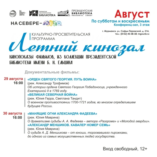 Приходите в Летний кинозал в Научку!