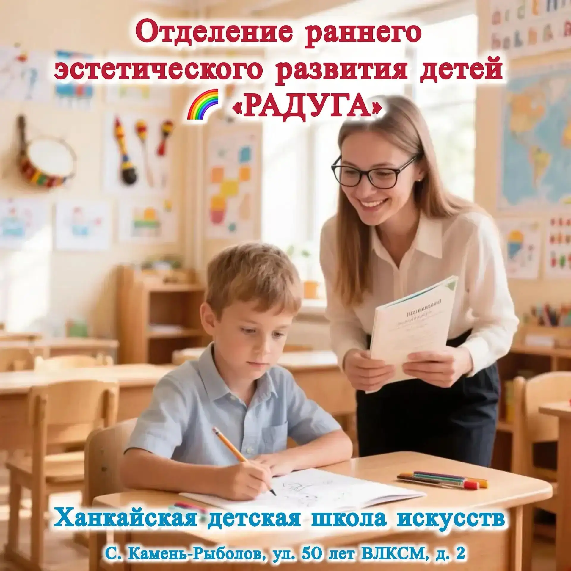 📣Ханкайская детская школа искусств приглашает детей от 4,6 до 6,5 лет на обучение в от...
