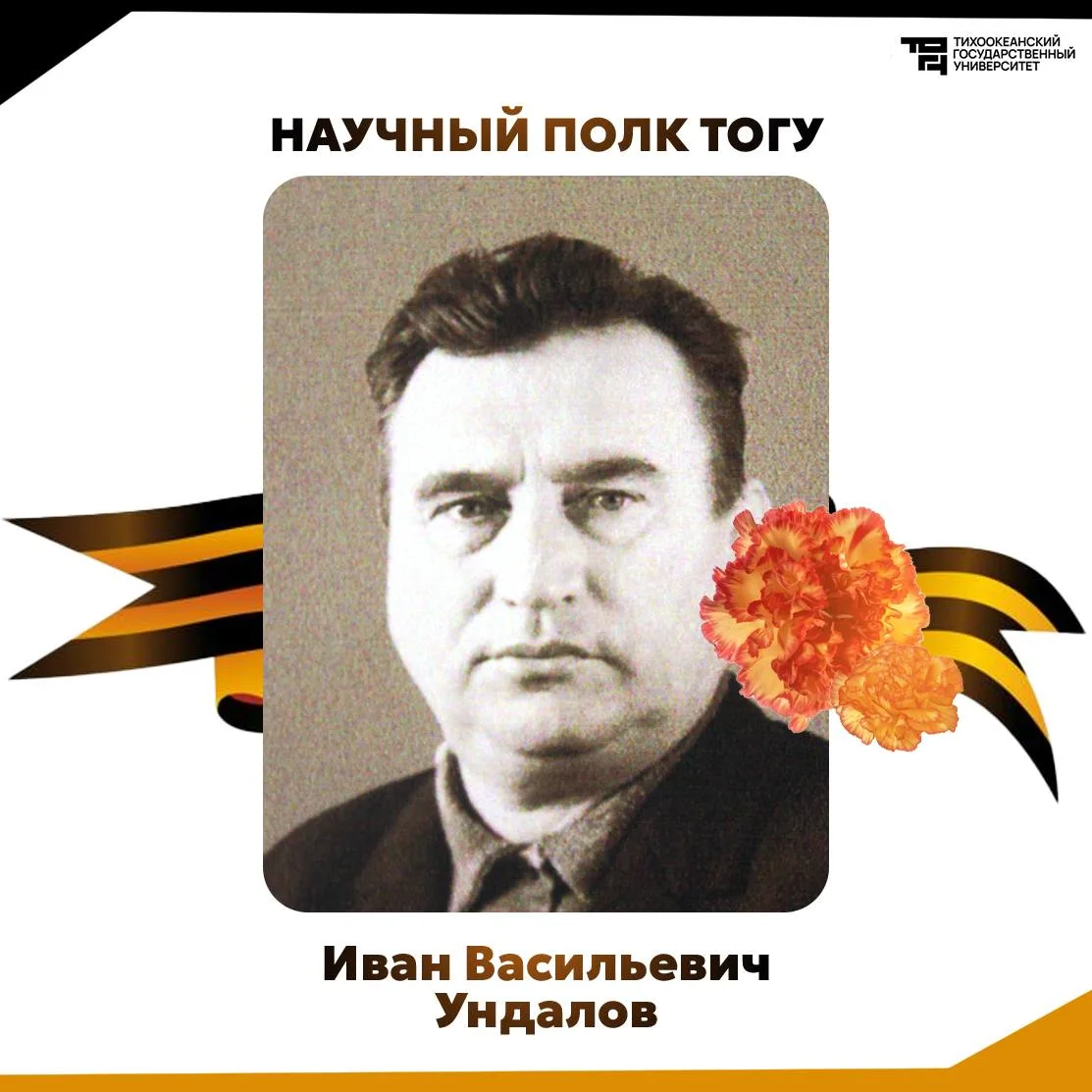 ⭐️ Иван Ундалов родился в 1919 году в Горьковской области. В возрасте 23 лет с четвёртого курса Горь
