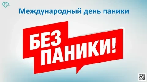 Великий ученый в области медицины и философии Авиценна утверждал: «Паника – это половина болезни, сп