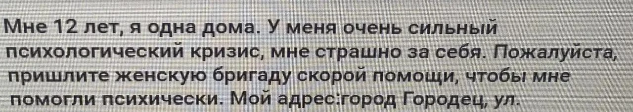 Это примечания к вызову.

Диспетчер приёма даже не поленился и описал всё дословно, о чём говорит вы