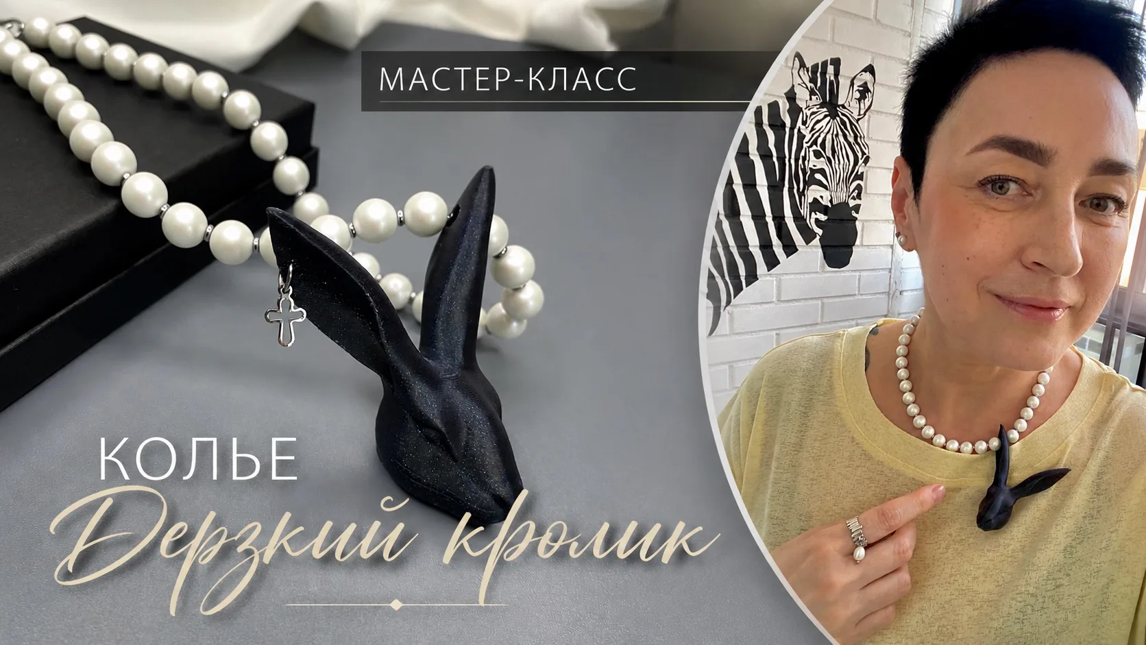 Есть украшения, которые просто красивые. А есть те, у которых появляется своя история.

Именно таким