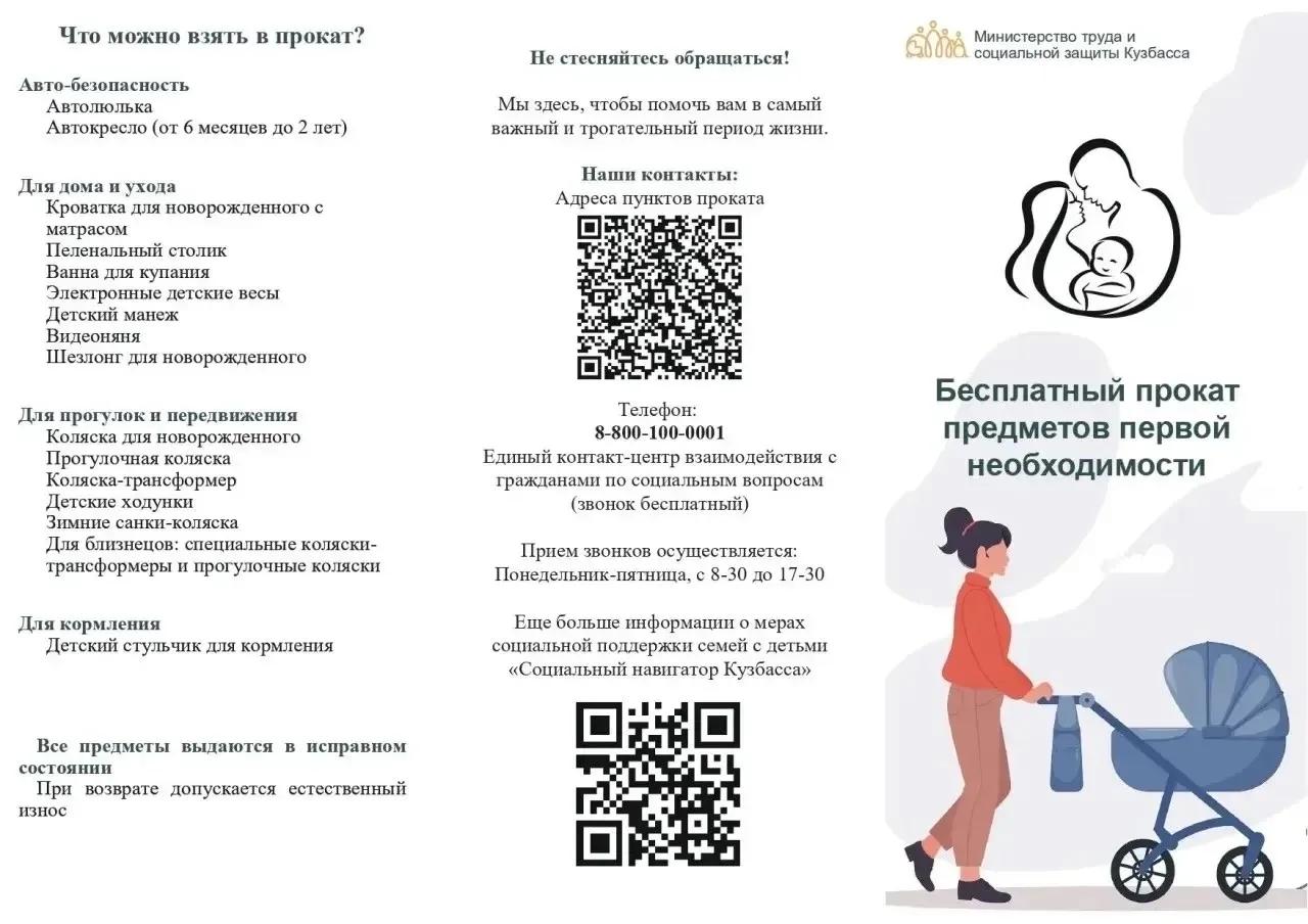 🍼 Бесплатный прокат детских товаров в Кузбассе!