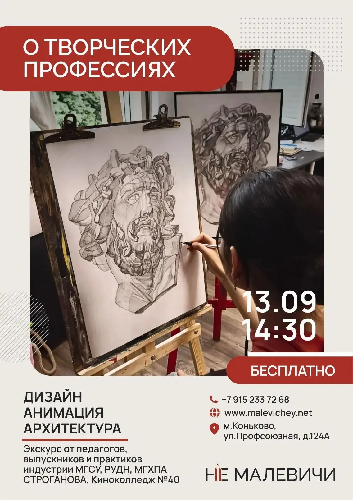 ЦИКЛ ЛЕКЦИЙ | Поступление и карьера в творческих профессиях (12+)