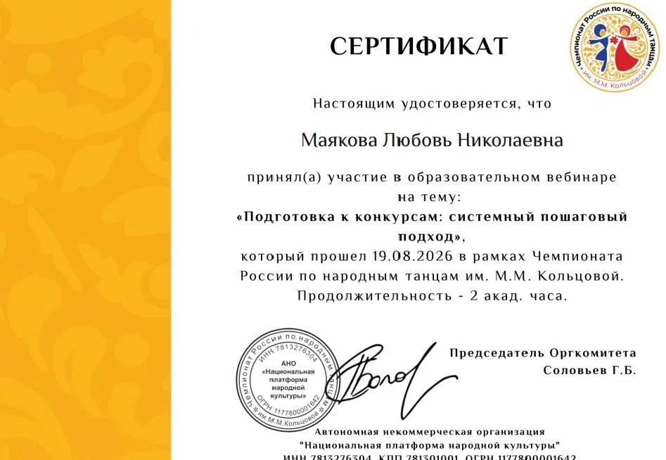19 августа преподаватели хореографии Маякова Л. Н. и Куприна  И. Л.приняли участие в ве...