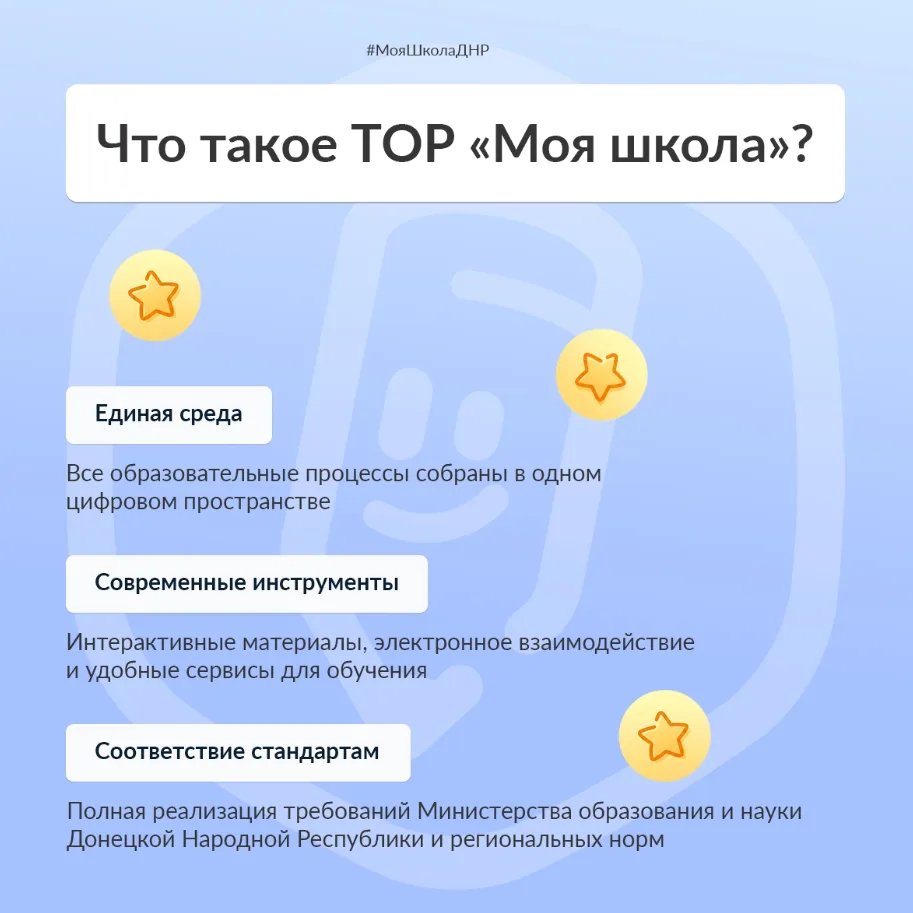 Продолжаем знакомство с ТОР «Моя школа»