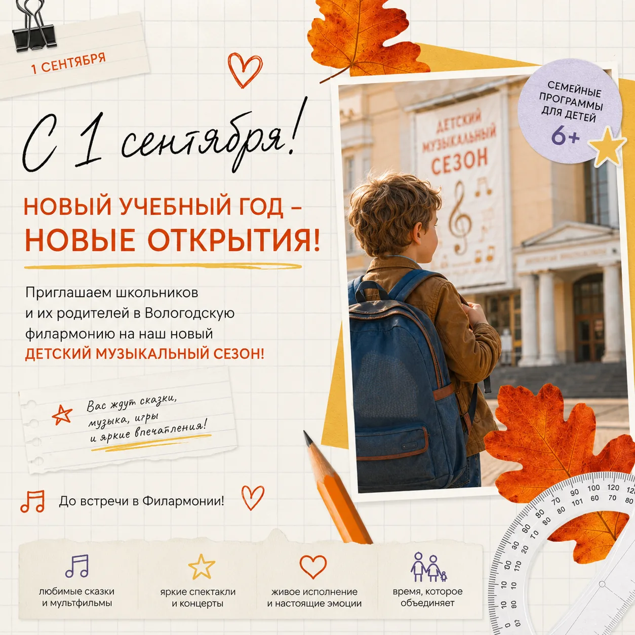 📚 С 1 сентября! С Днём знаний!