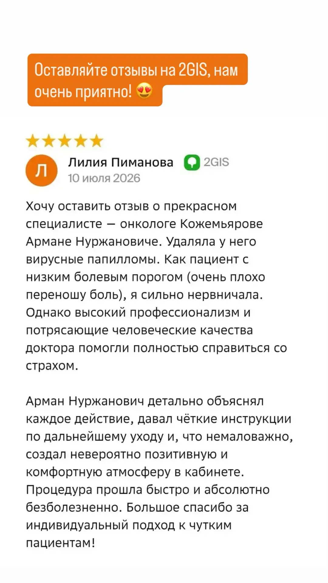 Спасибо нашим врачам 😍 Всегда рады вашим отзывам 🙏💫