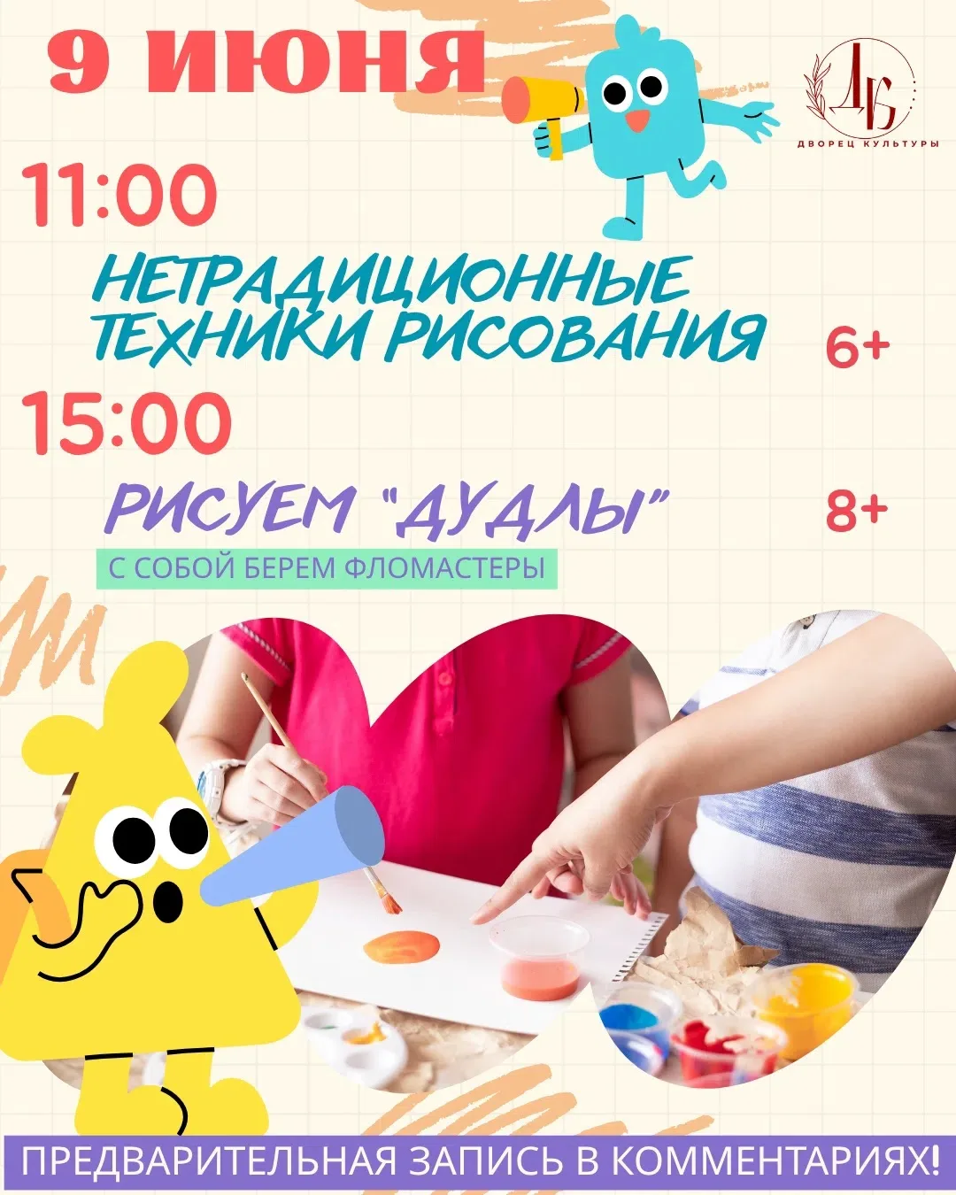 Предварительная запись
