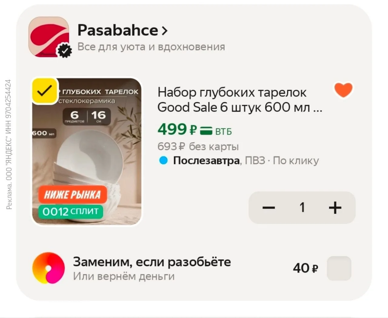 Набор тарелок Good Sale 6 шт за 499 ₽