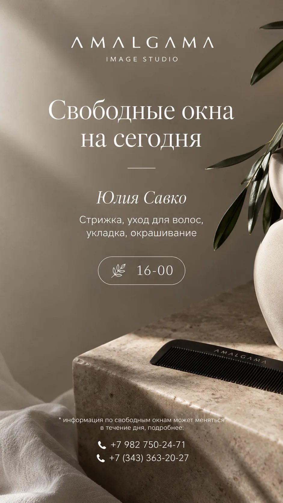 Свободные окна на сегодня*