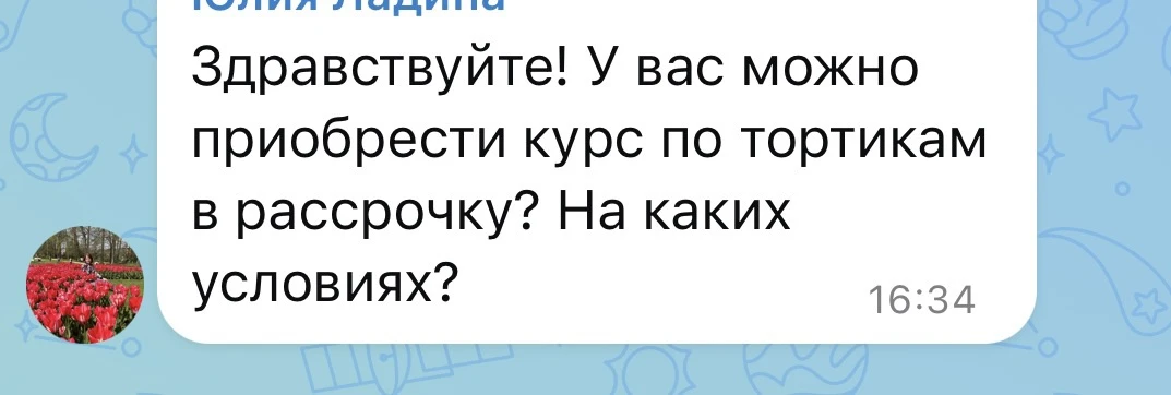 Да, можно 👌  Чтобы приобрести обучение в рассрочку на сайте (возможно от 3500 руб) нужно:  1. Заполн