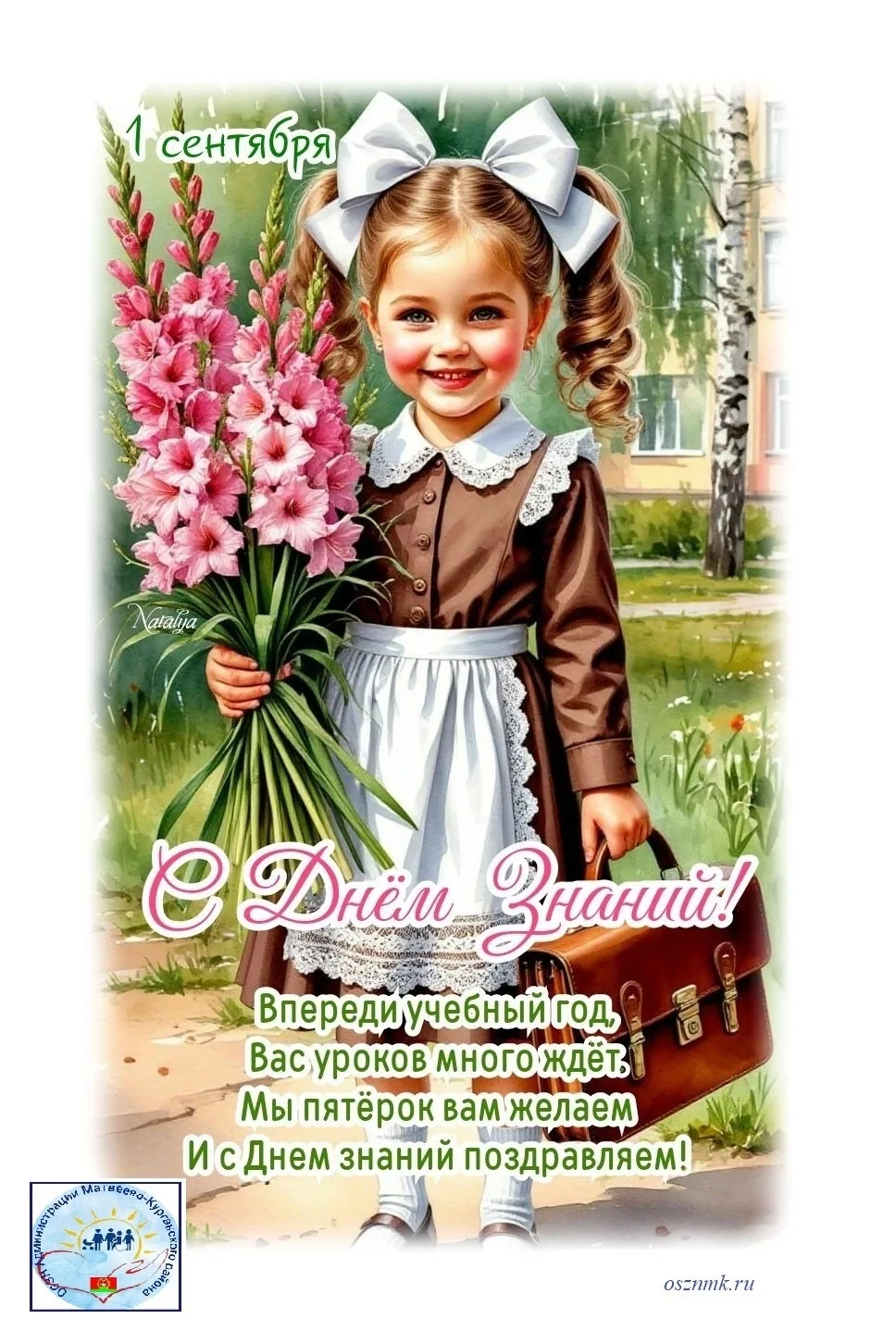 #ОСЗНМК #поздравление