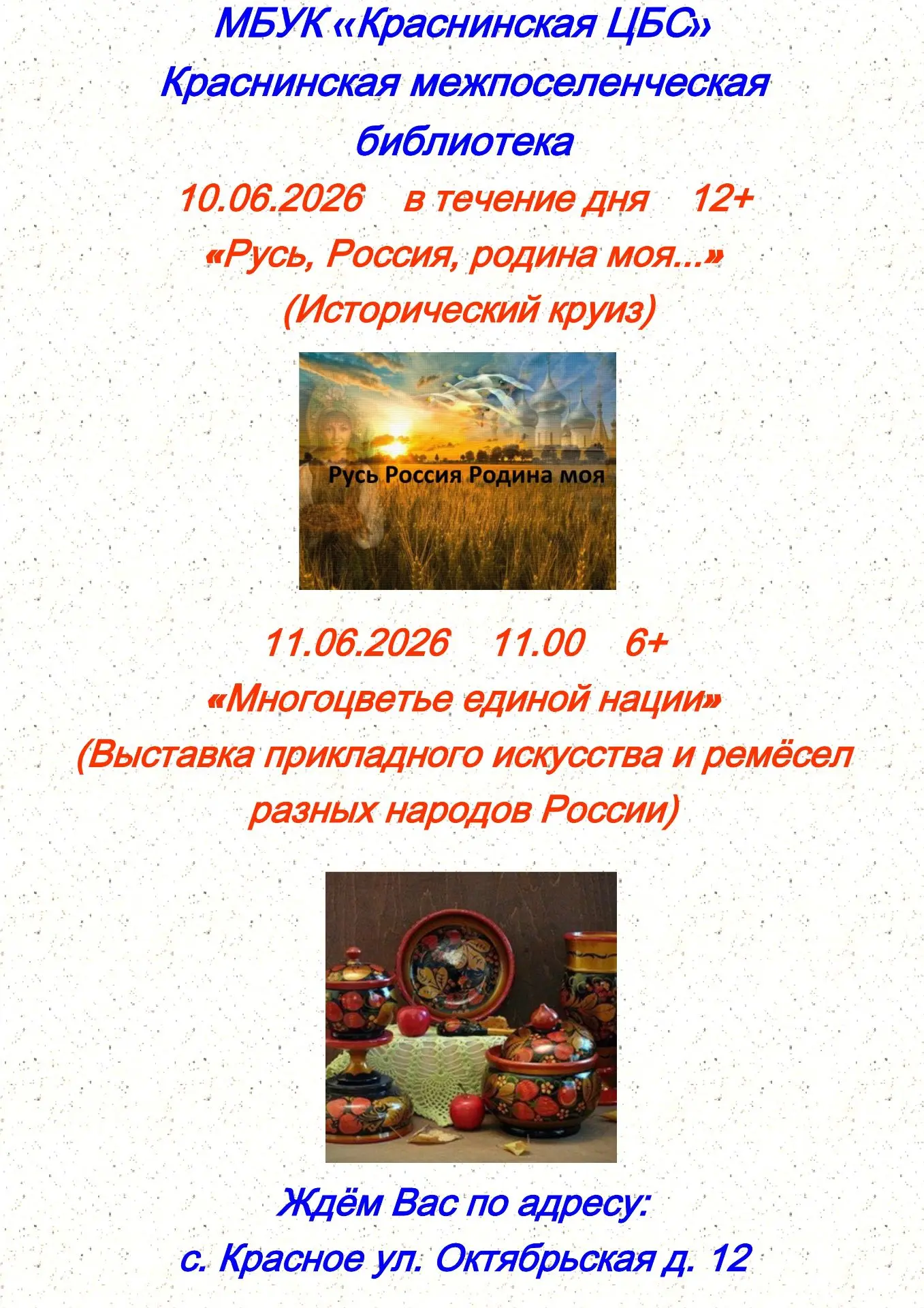 #краснинскаямежпоселенческаябиблиотека #афиша