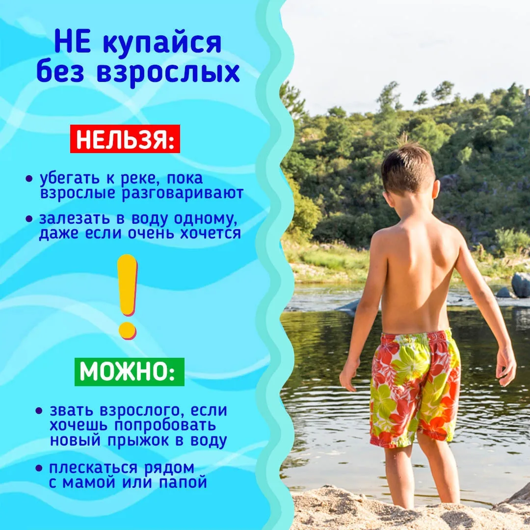 ️ Безопасное лето начинается с простых правил!