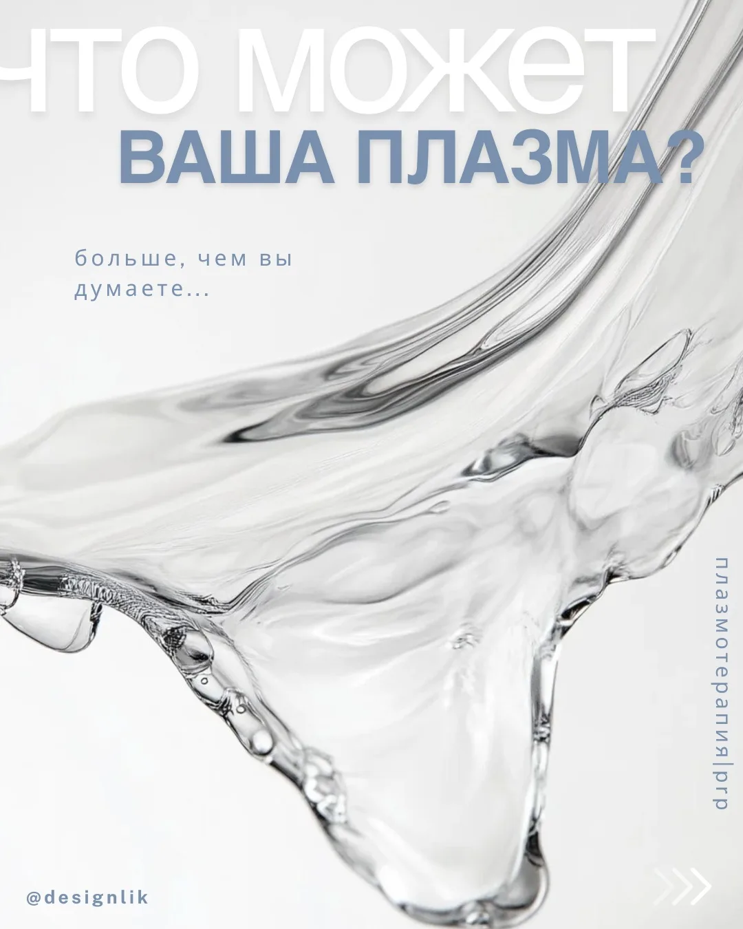 Плазмотерапия или PRP