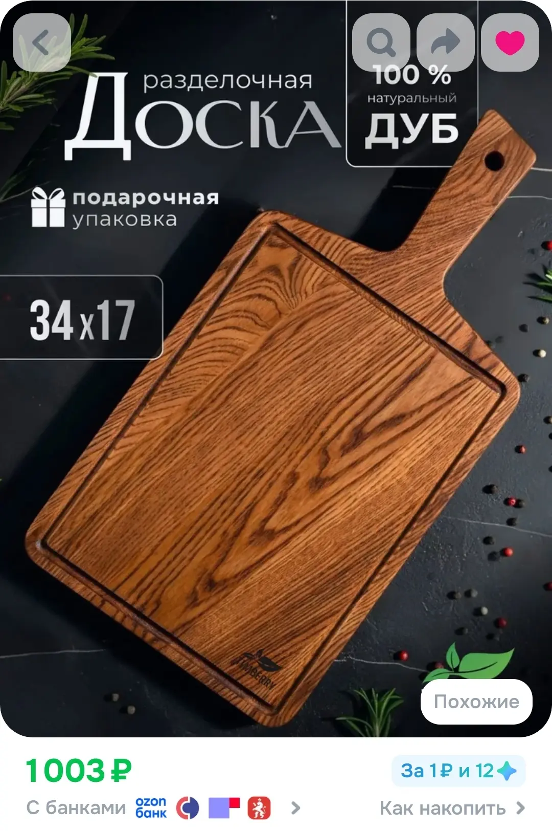 Разделочная доска деревянная 34 см 17 см из дуба с ручкой
