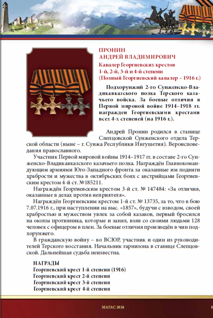 Издание Государственной архивной службы РИ «Боевая, трудовая и спортивная слава Ингушет...