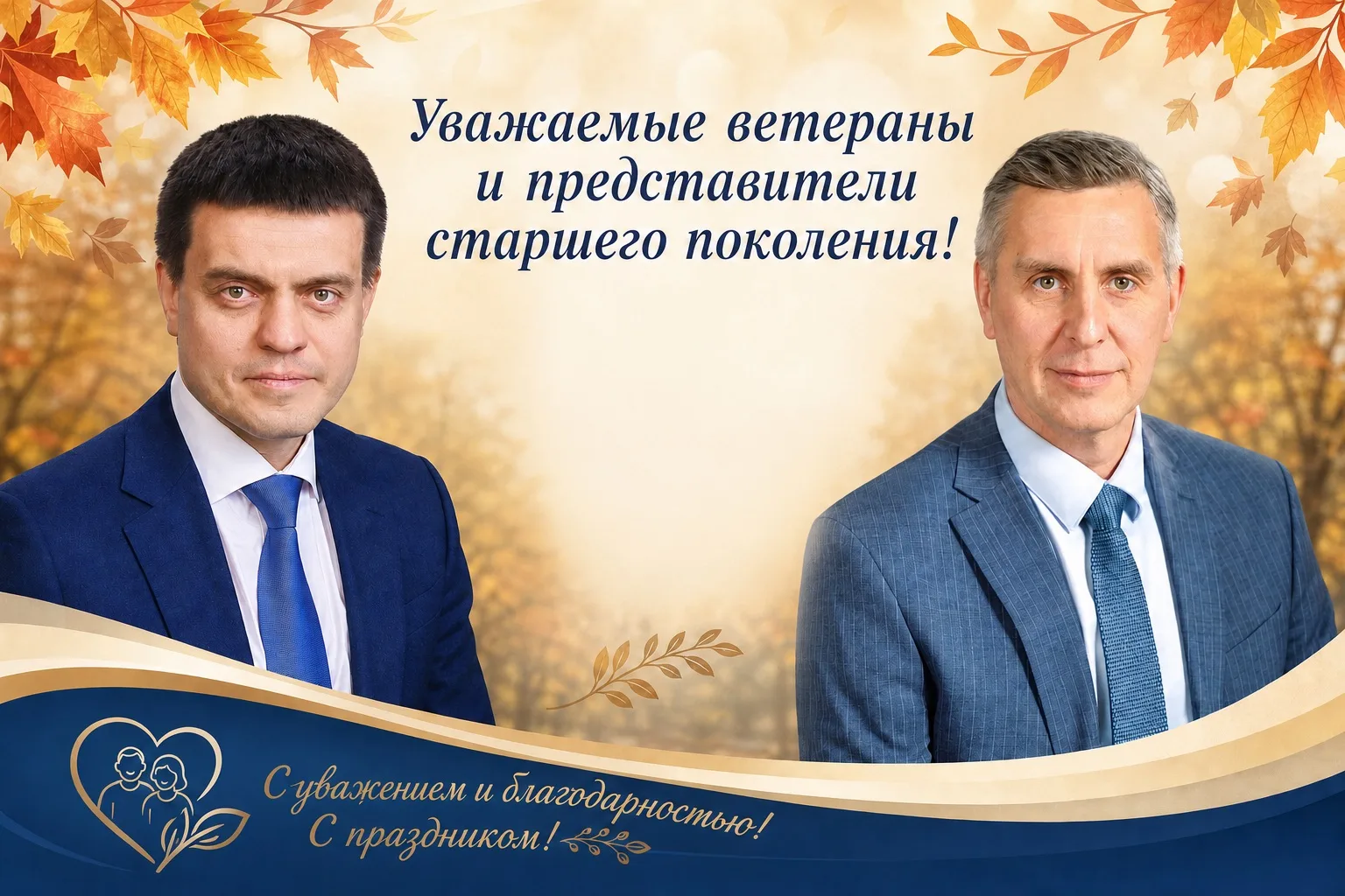 Уважаемые ветераны и представители старшего поколения! 🌿