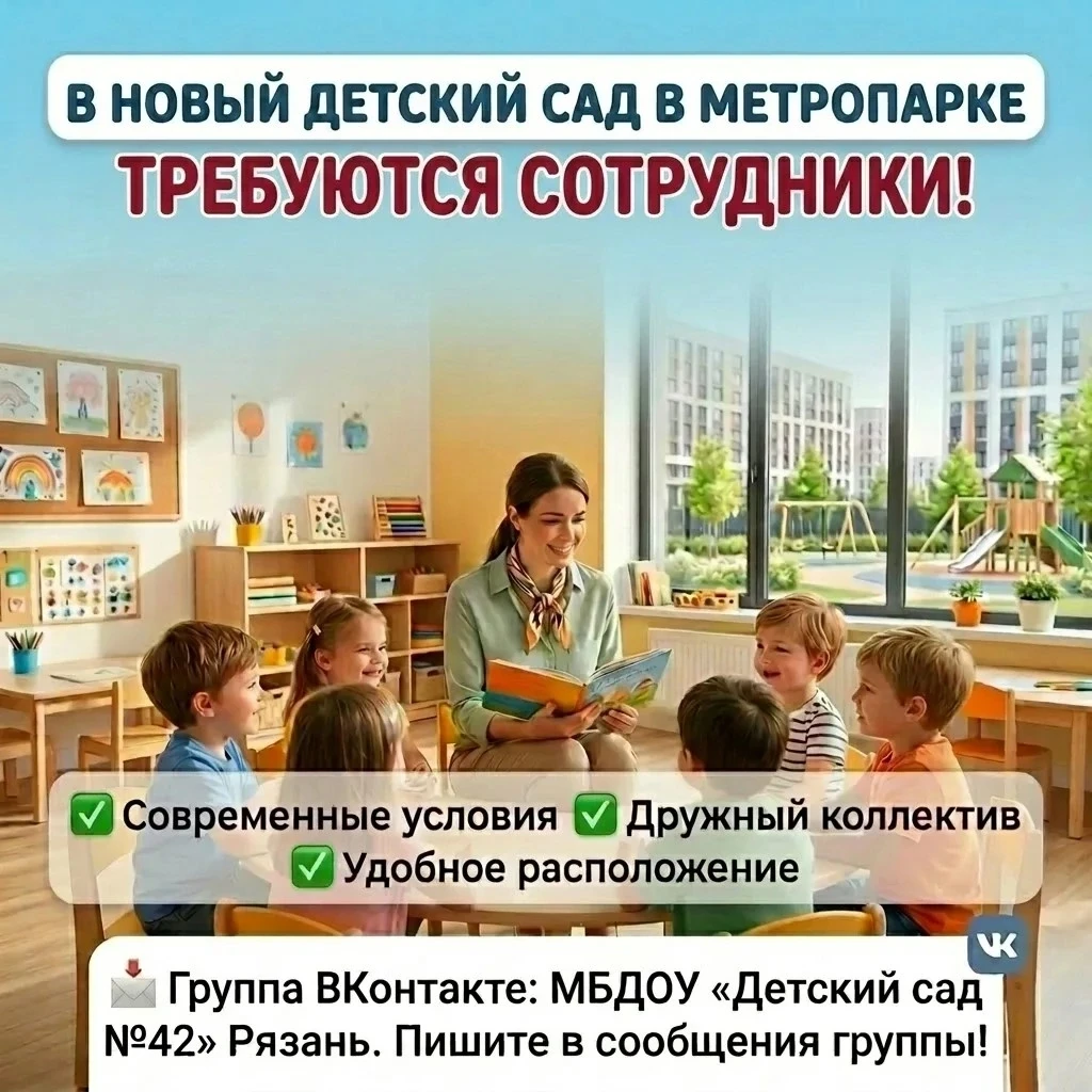 🎉 Открываем новый детский сад в Метропарке—и ждём вас в команде! 🎉