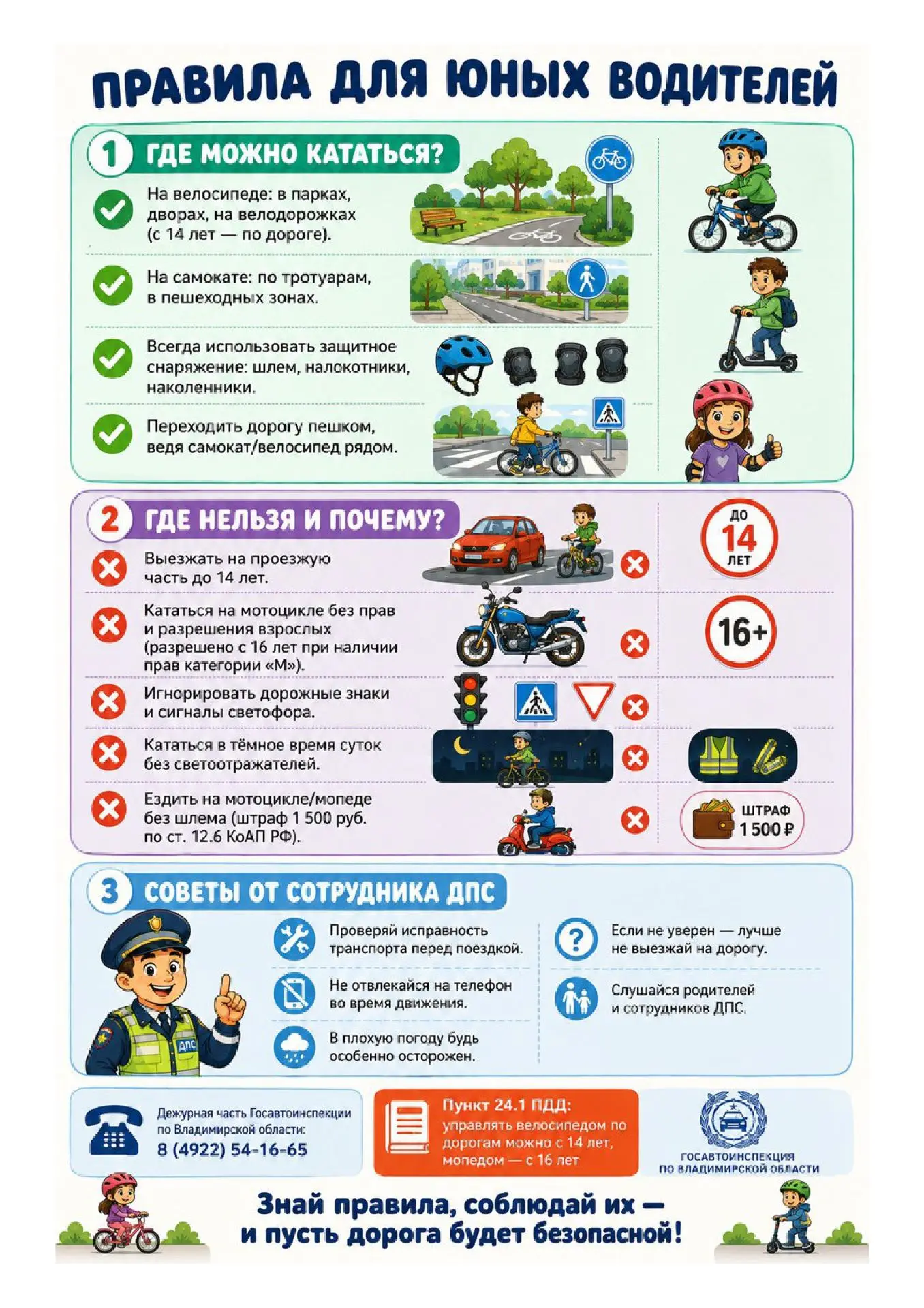 🏍️ Лето — время активного отдыха, но вместе с тем и период повышенного риска на дорога...