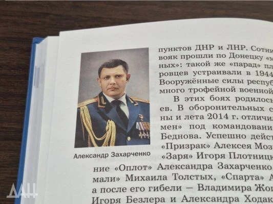 Все школы в ДНР обеспечены учебниками по истории Донбасса и Новороссии