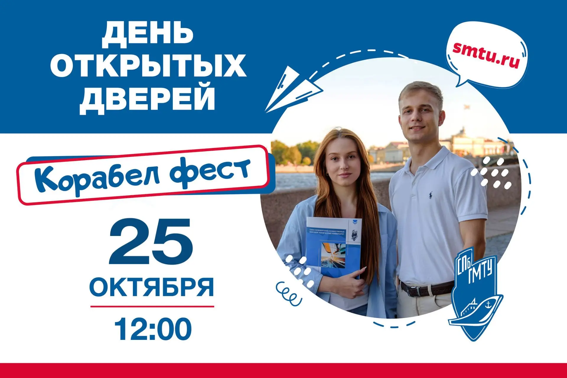 🎉 Приглашаем школьников и учащихся колледжей на Корабел Фест!