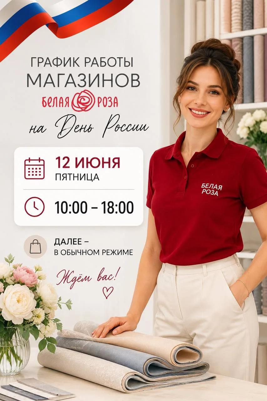 🇷🇺 Дорогие покупатели!

Поздравляем вас с наступающим Днём России и желаем праздничного настроения