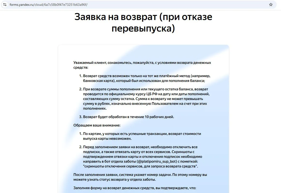 Заблокированная карта «Плати по миру» и возврат остатка