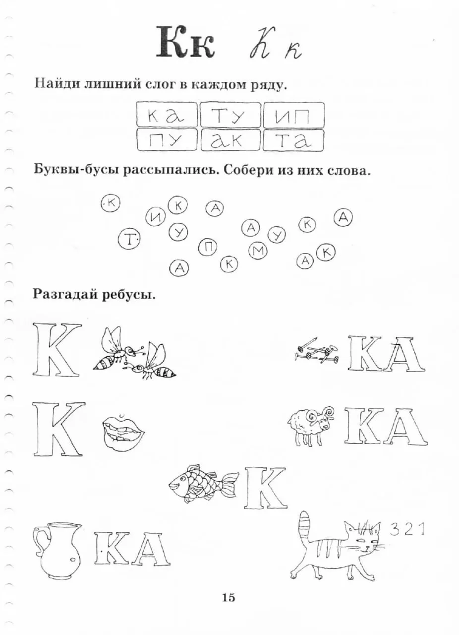 📚 Задания по обучению грамоте 📖      --- Просим показать лайком ❤️🔥👍, что такой материал действитель