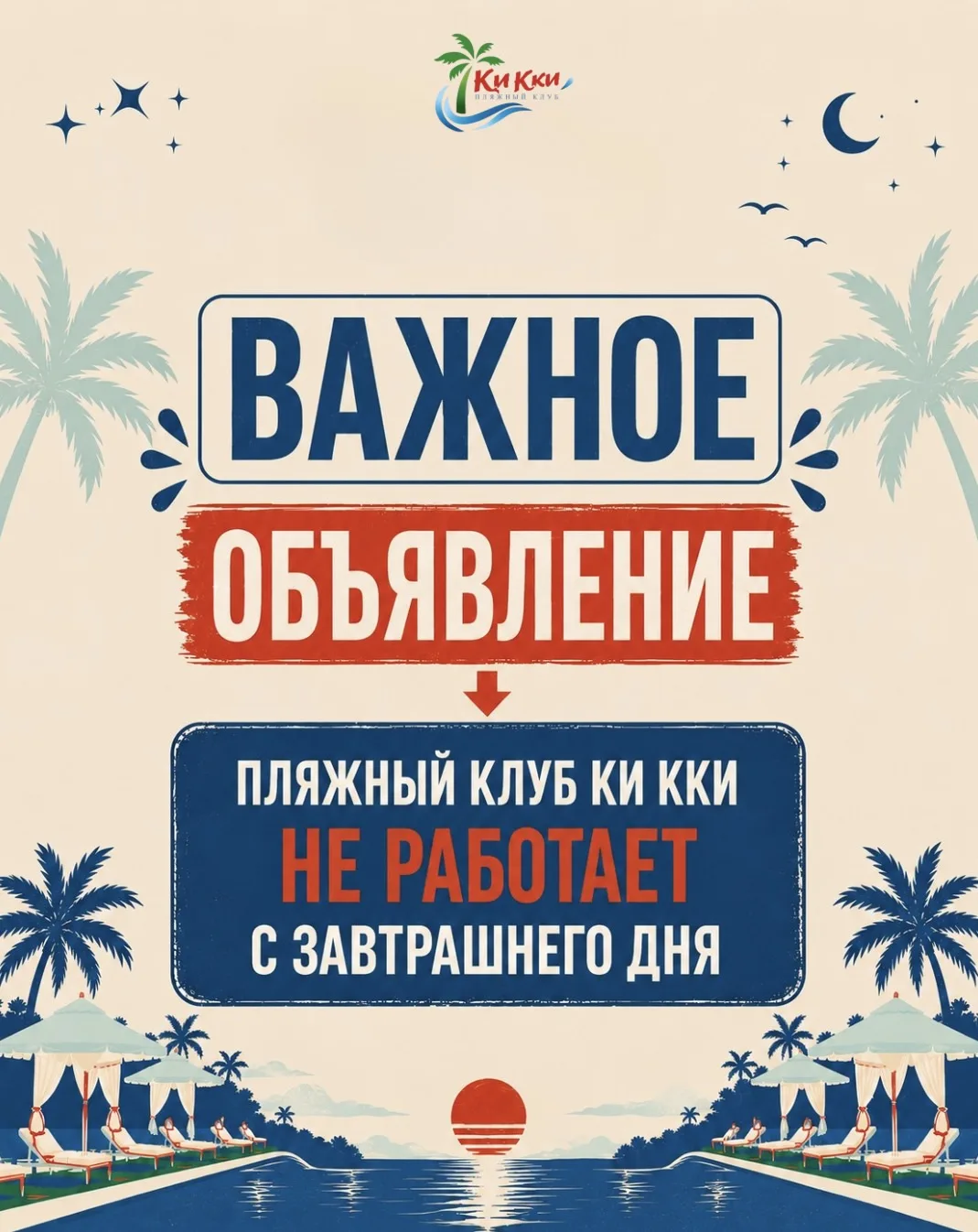 Важное объявление 🌴