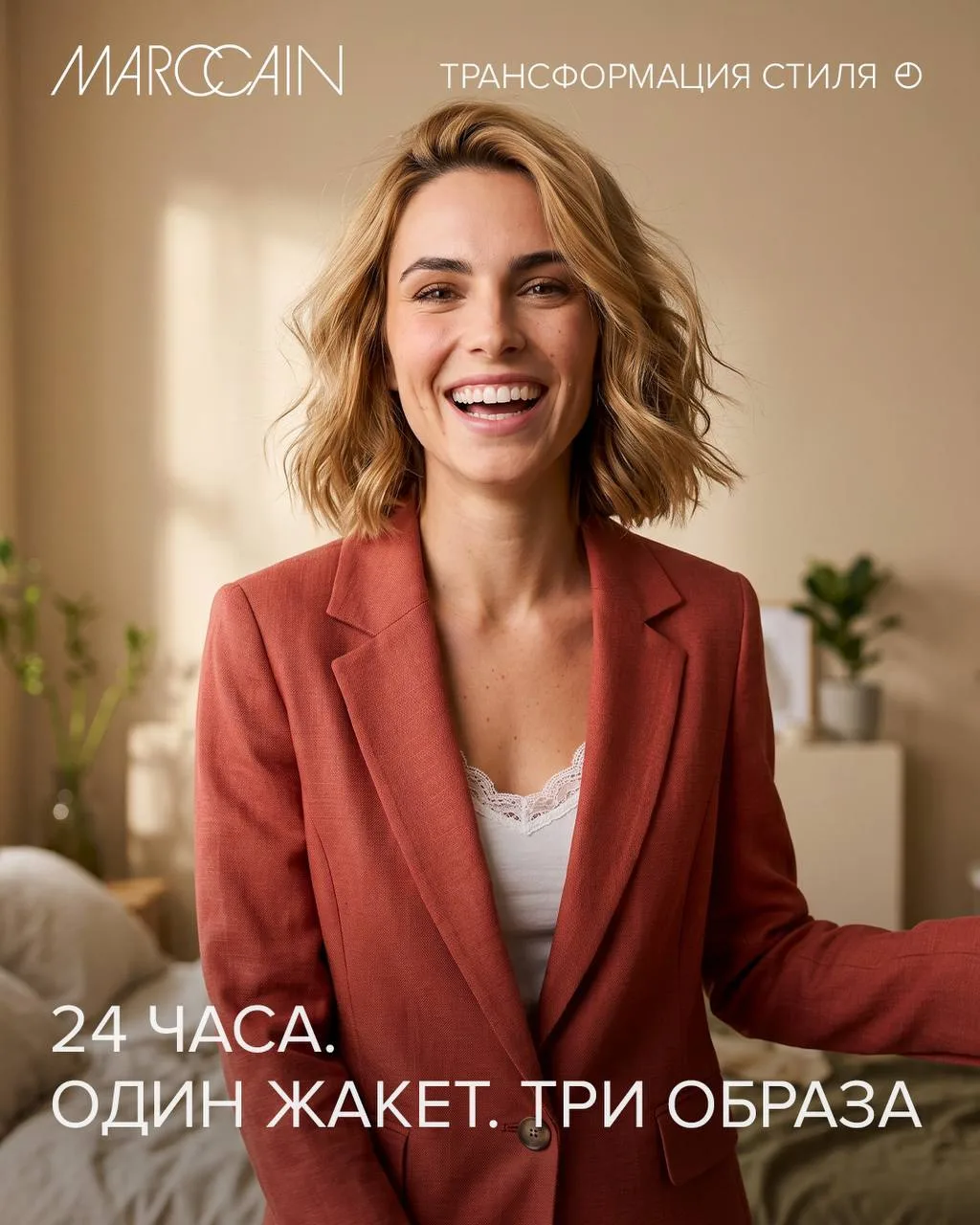 Один жакет — бесконечность сценариев вашей жизни!🌺