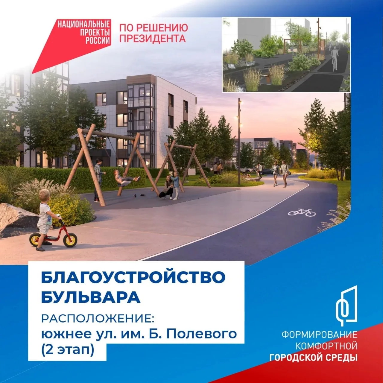Друзья! Минстрой России подвёл итоги голосования в рамках проекта «Формирование комфорт...