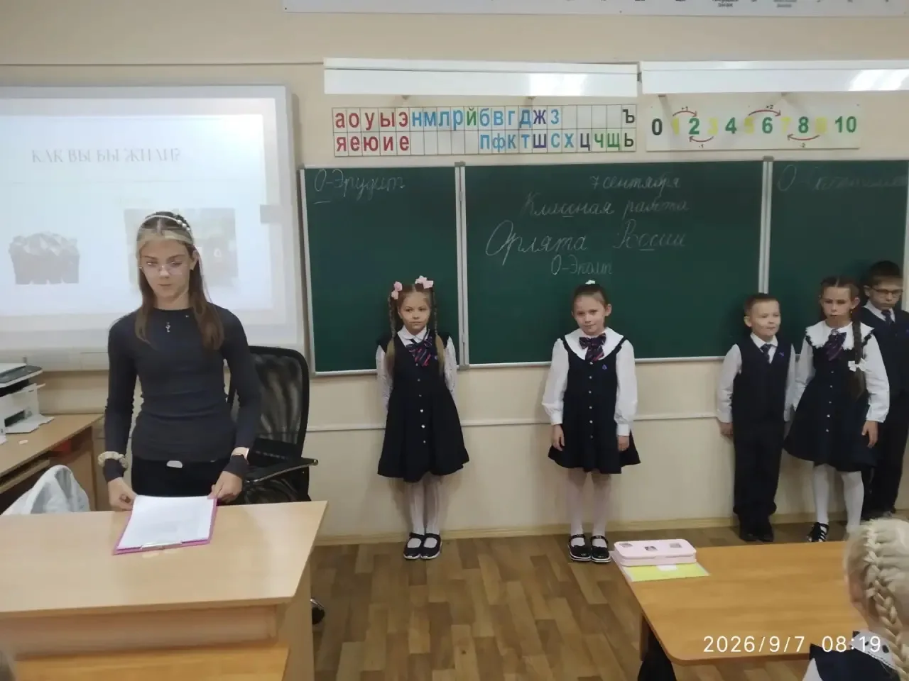 Внеурочное занятие на тему «Орлята России, кто они?».