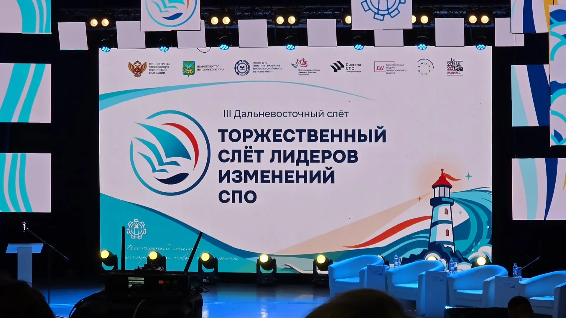 🔥Уже сегодня стартует слет «Лидеры изменений СПО» в Приморском крае!

Наша делегация вместе с дирек