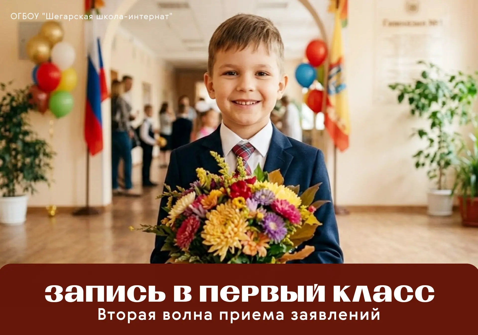 📌ВТОРАЯ ВОЛНА ЗАПИСИ В ПЕРВЫЙ КЛАСС

Уважаемые родители (законные представители) будущих первокласс