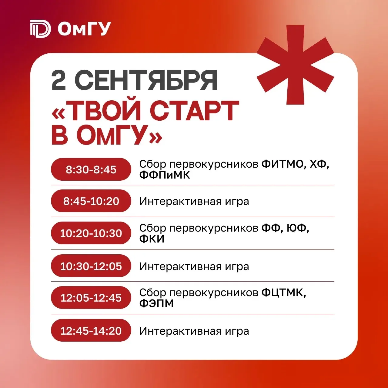 🔥 Начни студенческую жизнь ярко