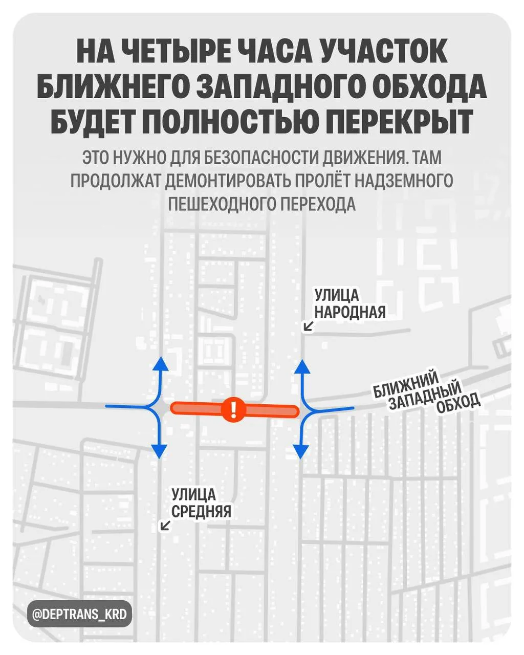 Западный обход в Краснодаре перекроют утром 5 сентября