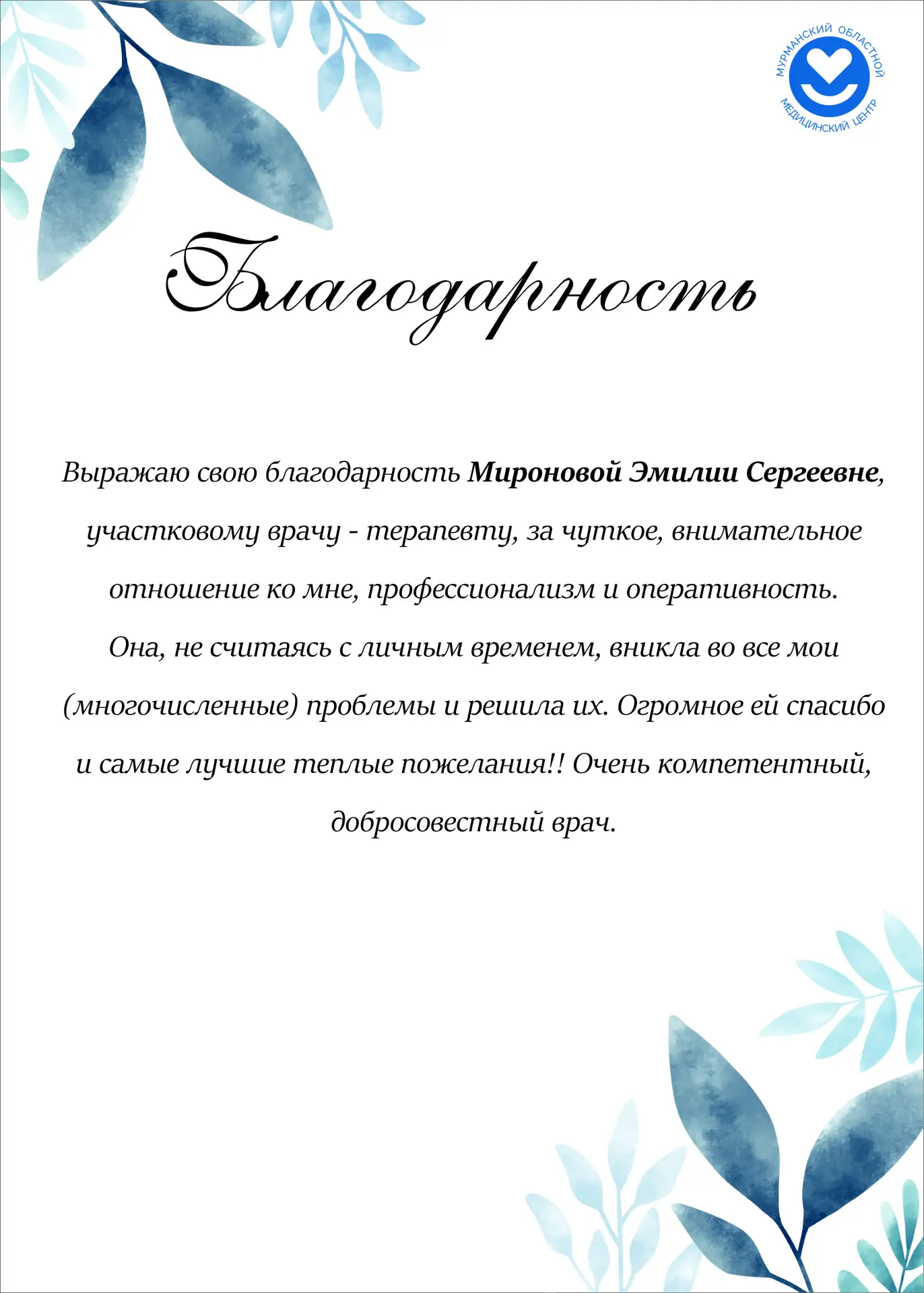 🌟 Рубрика "Ваши благодарности"