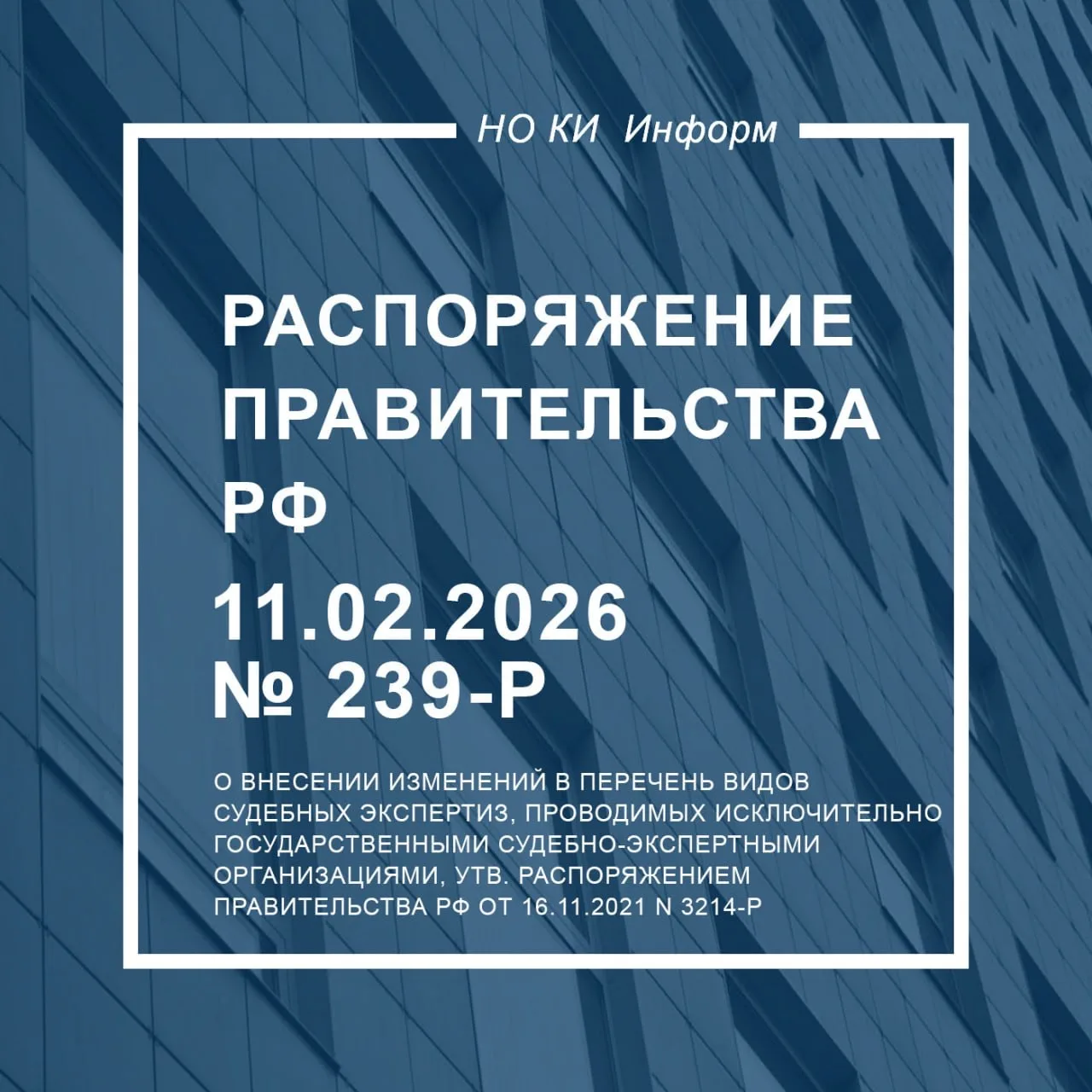 Перечень судебных экспертиз, проводимых исключительно госорганизациями, дополнен новыми позициями  ✅