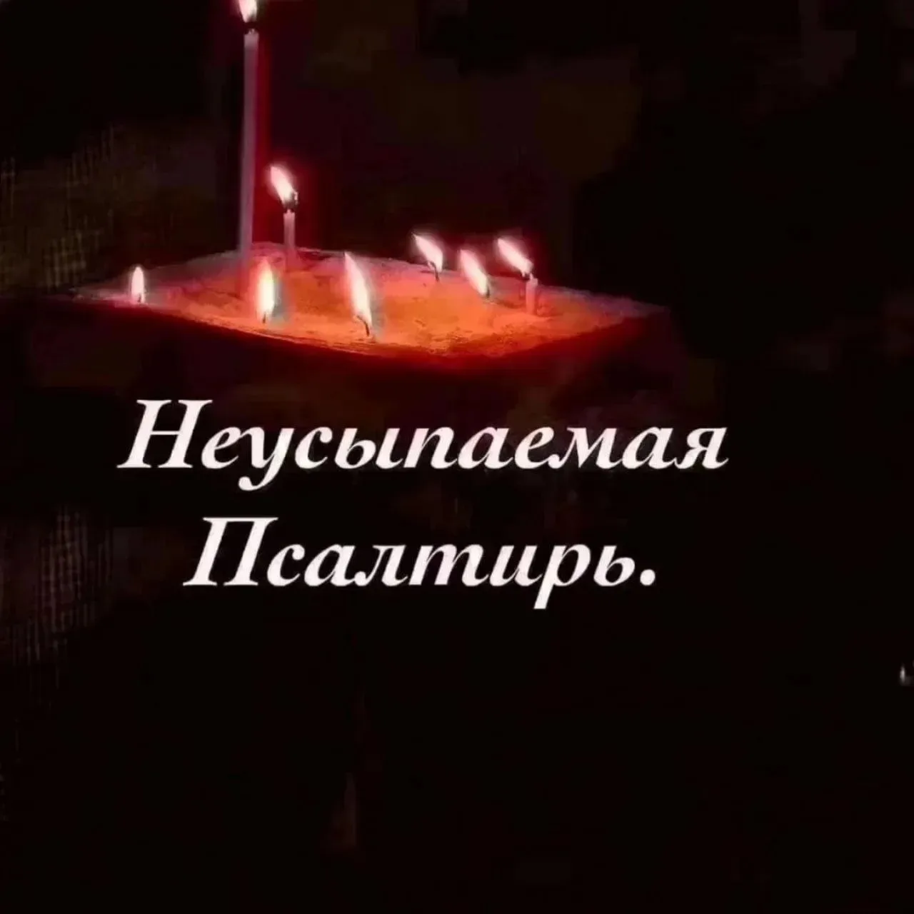 🍃🕊🍃 Возлюбленные во Христе Братья и Сестры! 🍃
Братия Троицкой Реконьской пустыни принимает запис