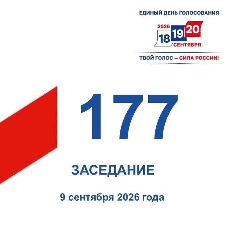 🖊 9 сентября состоялось 177-е заседание Избирательной комиссии Кузбасса