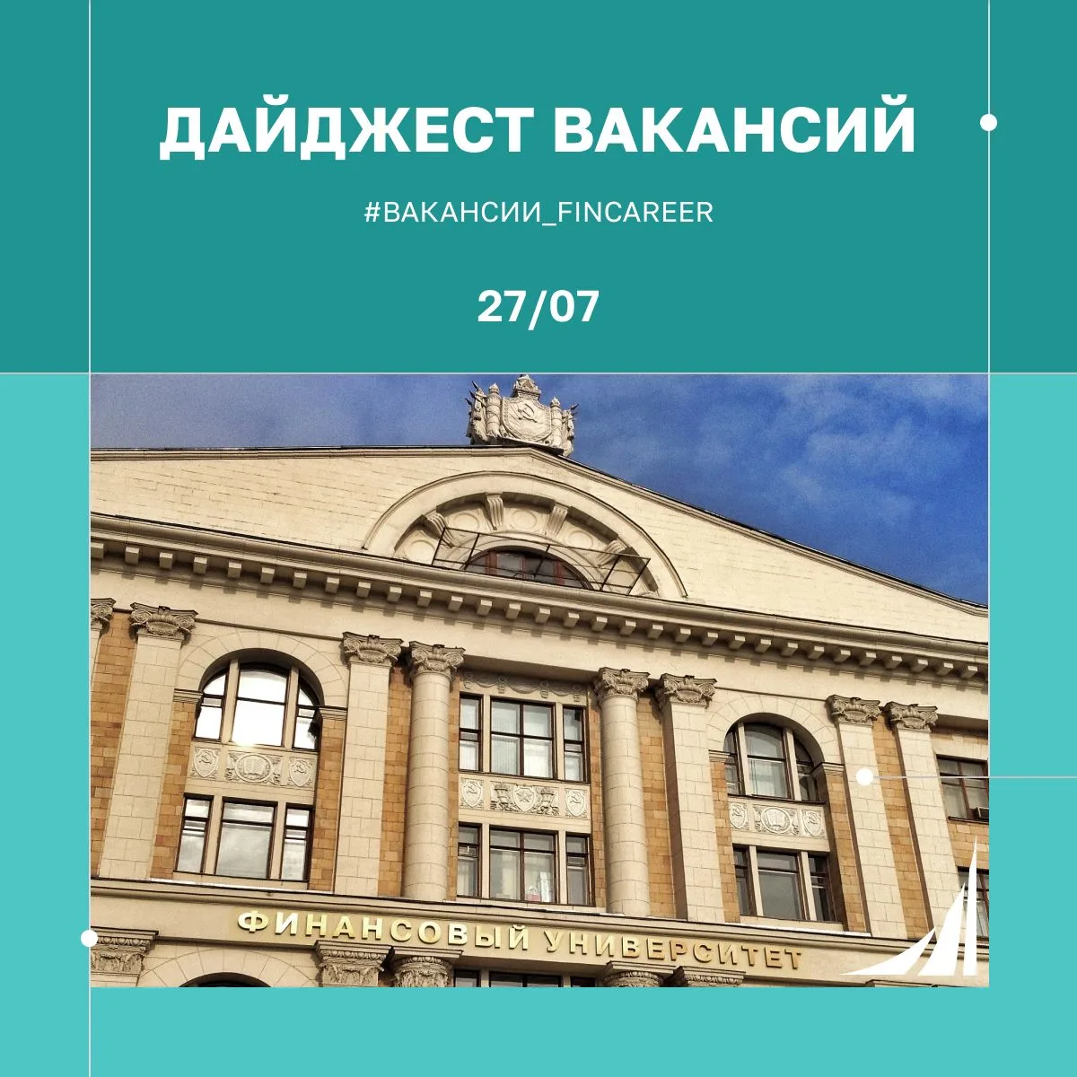 Наш еженедельный дайджест вакансий!

✅ВТБ
Младший специалист в Управление кредитования клиентов рыно