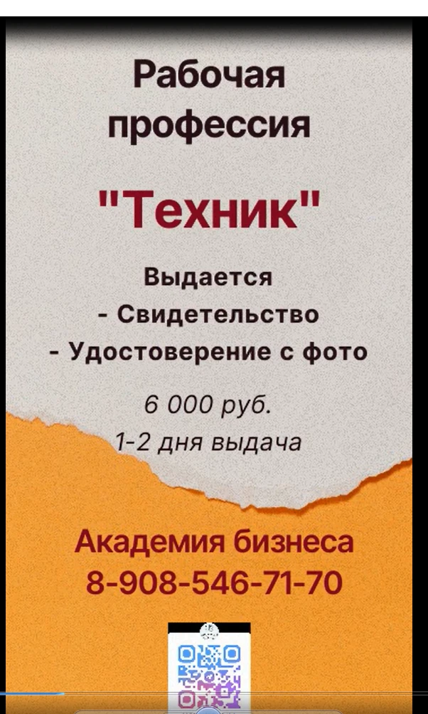 Нужна рабочая профессия «Техник»? 
Оформим быстро и без лишних хлопот!

Мы предлагаем официальное оф